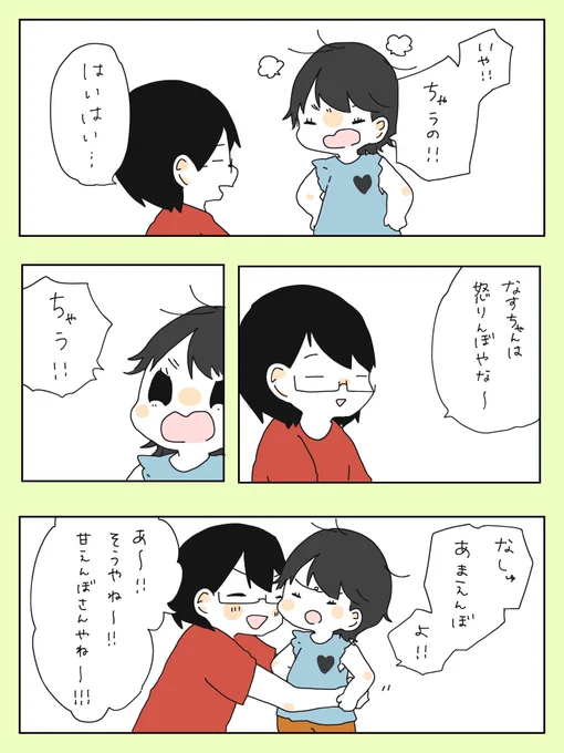 可愛いあまえんぼ#だんなさんとの日々#withなすびちゃん 