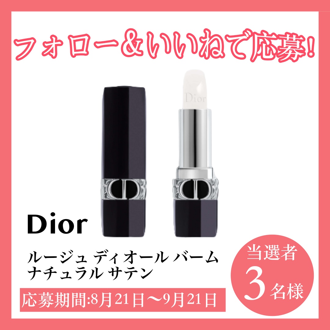 EterageO's tweet photo. 【プレゼント企画】
instagramをフォロー&amp;いいねで
「#Dior ルージュディオールバーム」を3名様にプレゼント
本投稿をRTで当選率UP!

詳細はinstagramで応募下向き矢印
https://t.co/PgKZVMAwou

#キャンペーン #ディオール #拡散希望 #プレゼントキャンペーン #プレゼント企画 #抽選 #抽選プレゼント https://t.co/HkTx9Xlyah