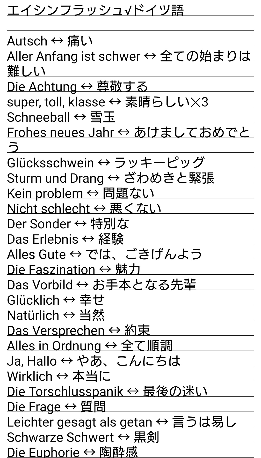 はるとう エイシンフラッシュ のドイツ語まとめました やっぱりドイツ語はかっこいい T Co 4kp0vclnqp Twitter