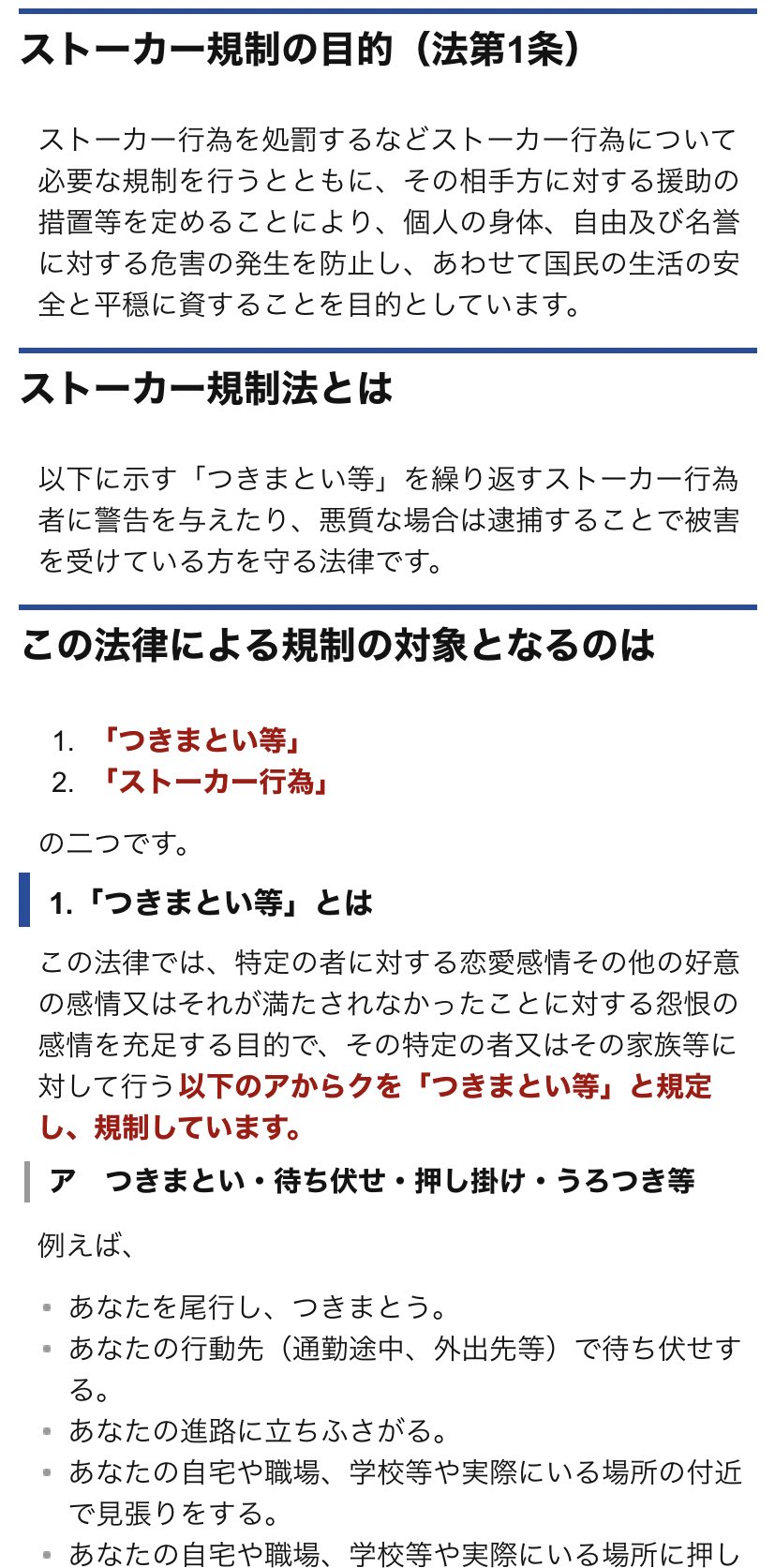 Kyoyan On Twitter ストーカー規制法 付きまとい等 例えば餌やりの現場に行き 付きまとい等の行為は ストーカー規制法にあたり 犯罪です また盗撮等の行為も 犯罪です ストーカー規制法 Https T Co Jqbsg4pjhv Twitter