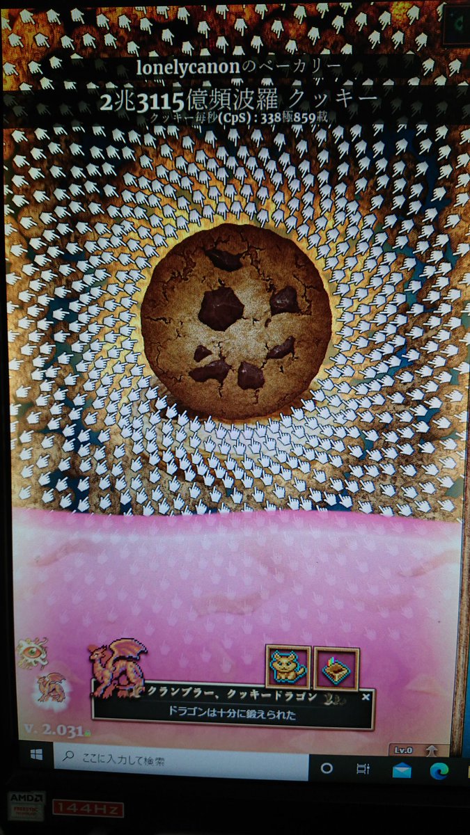 クッキークリッカー