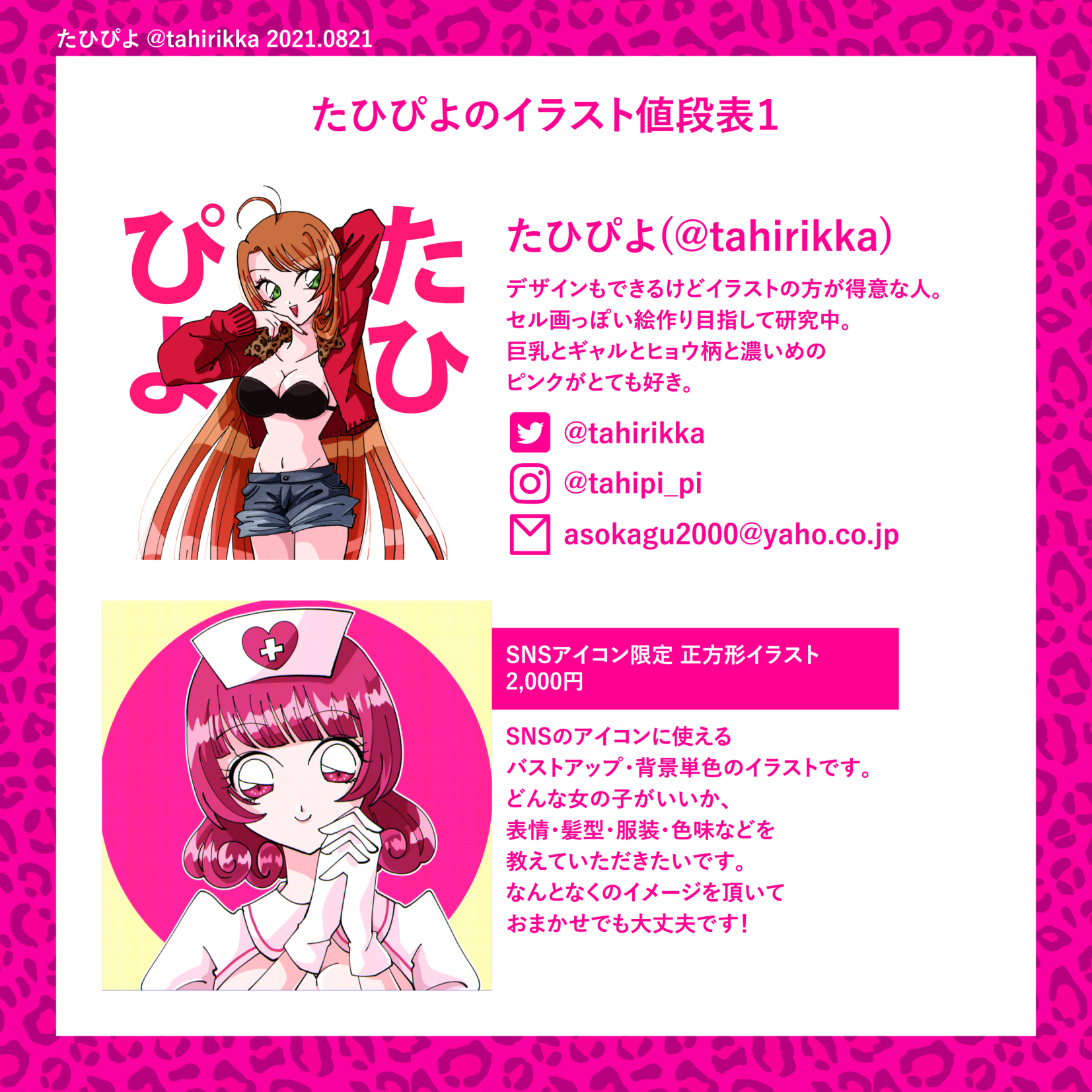 تويتر たひぴよ 夢見る少女展 3月1日まで على تويتر 固定用 イラストの有償依頼受け付けます 一覧に載ってないタイプのイラストや値段も受け付けますので お気軽に見積もり相談のdmください イラストログ T Co Wmnp7d9akk イラスト