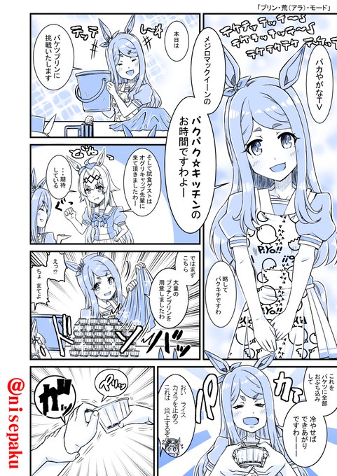 最近はウマ娘漫画をボチボチ。
いかがっすかー?
#ド直球に言いますがフォローしてください 
