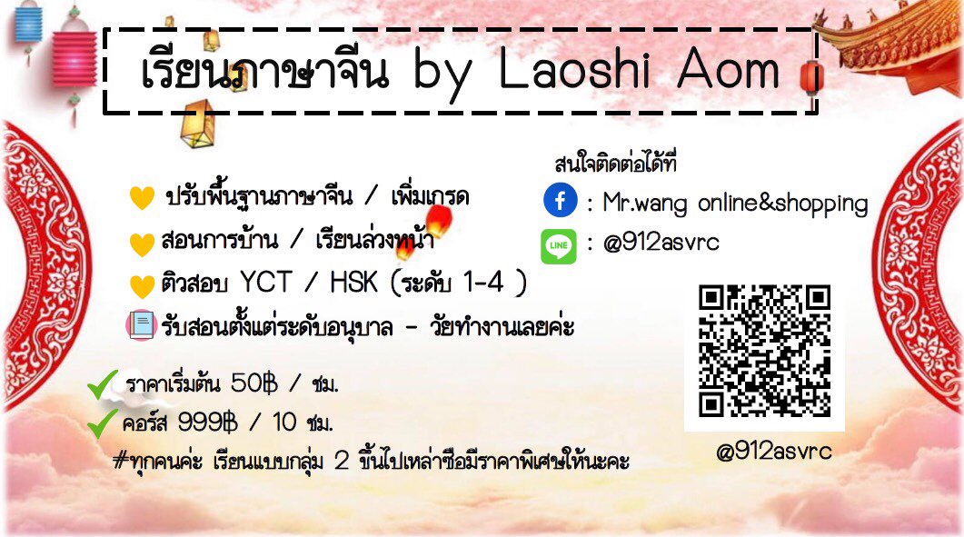 kunnlin's tweet photo. คิวยังว่างรับสอนปกติ-ติว #HSK #hsk4 1-4ชมถูกที่สุด เพื่อช่วยเหลือเด็กๆยุค #โควิด19 

#รับสอนภาษาจีน #ออนไลน์ #เรียนออนไลน์ 
เหล่าซืออ้อม จบจากครุเอกจีน
#เรียนเดี่ยว #เรียนกลุ่ม 

#ติวจีน #ติวภาษาจีน #เรียนพิเศษ #เรียนพิเศษภาษาจีน #ติวเตอร์ #ติวเตอร์จีน

👉🏻 https://t.co/RqCkkIKenA https://t.co/OvfjuCrL9E