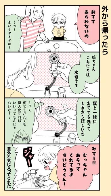 イヤイヤ期真っ只中です。#育児漫画 