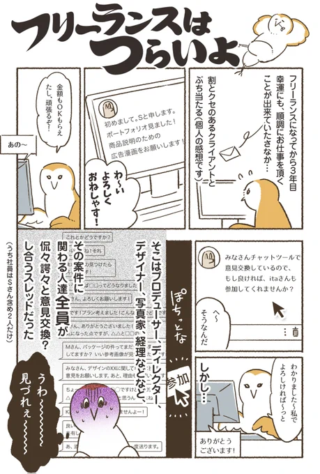 途中まで書いて放置してた大昔の案件の思ひ出です✏️こんなこともありました🙄懐かしいわね… (1/3)

#フリーランス #エッセイ漫画
#漫画が読めるハッシュタグ 