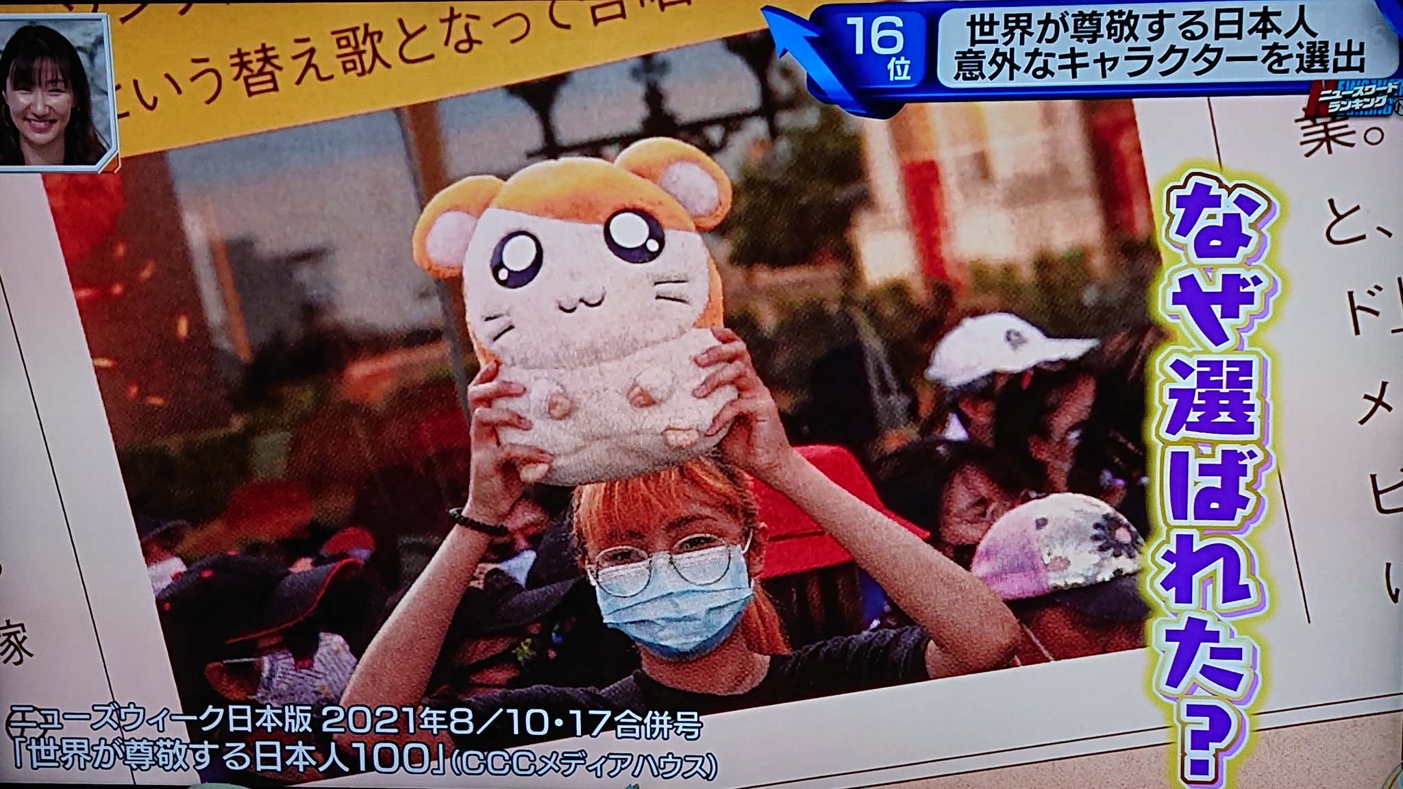 宮内レミィ ニューズウィークで世界に影響を与えた日本の100人にとっとこハム太郎www タイの民主化運動のシンボルwww Tbs ニュースキャスター ハム太郎 T Co Dyet2q3tkd Twitter