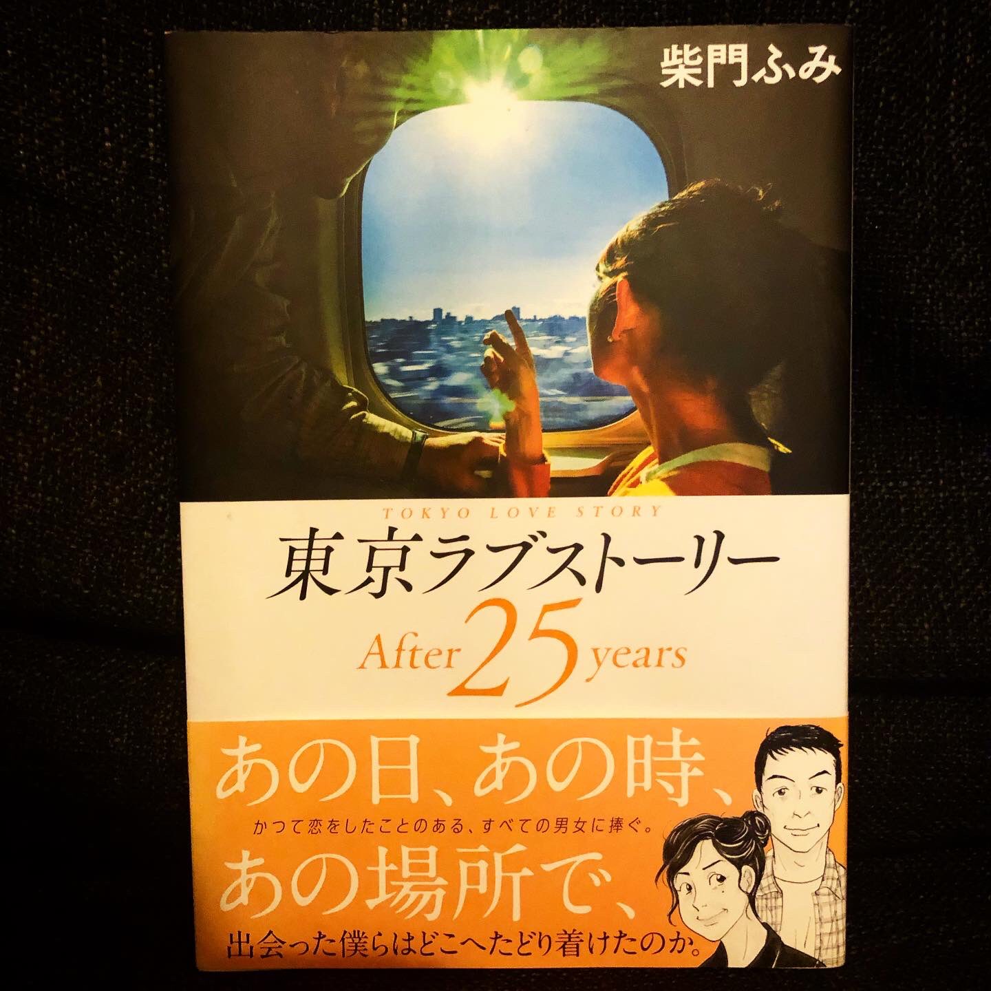 東京ラブストーリーafter25years Twitter Search Twitter