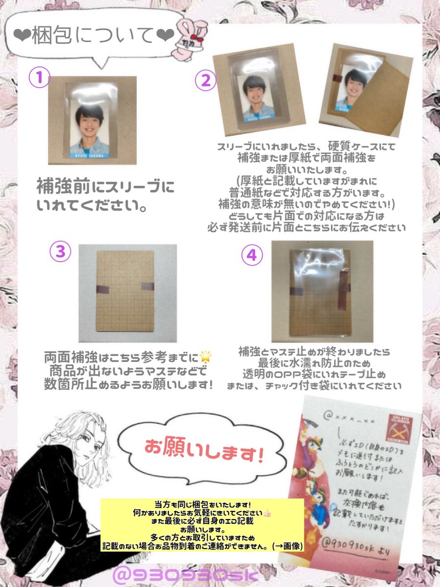 930930sk's tweet photo. ❤︎ デタカ梱包について ❤︎

下記の画像の通りに梱包をお願いします
ツイフィにも記載し、dmにもこちら送信いたします🐱💜
到着した際にトラブルがないように念入りに注意払っていますので到着時に梱包方法が異なっています事の無いようお願いいたします。🙇‍♀️💦

マイキー借りました🐣💨 https://t.co/eHBHVjvbca