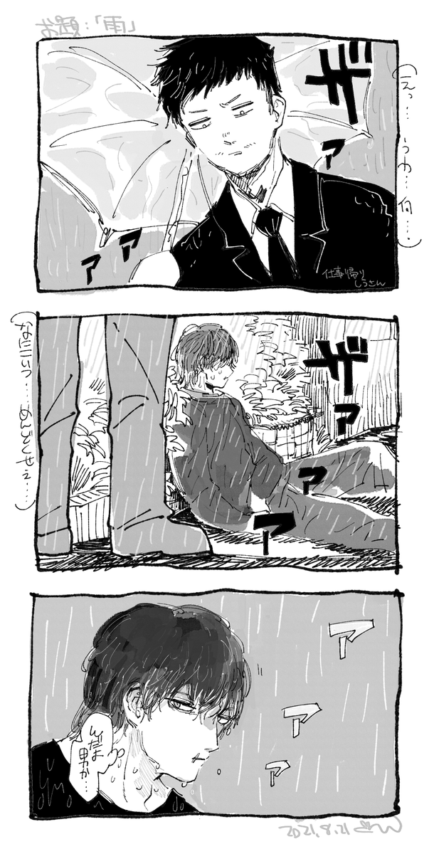 #時甚版ワンドロ
お題「雨」
出会いは雨だったらな〜〜と思う(若めのしうさんとトージの幻覚) 