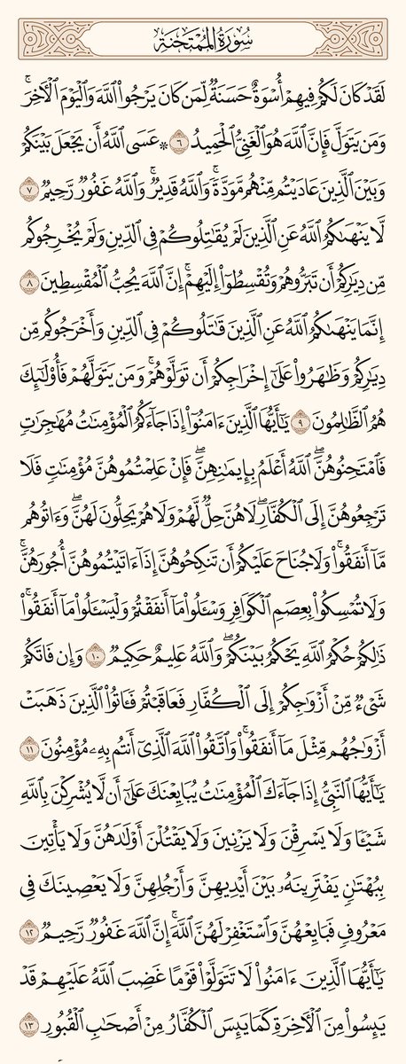 #حتى_لايهجر_القرآن_الكريم
⤵️
كل يوم اغرد بصفحه من
من كتاب الله صدقه جاريه اللهم انفع بهاواجعلها شاهدآ لنا لاعلينا آمين🤲❤
#لي_ولاسرتي_الاحياء_منهم_والاموات_ولمتابعيني_ولجميع_المسلمين