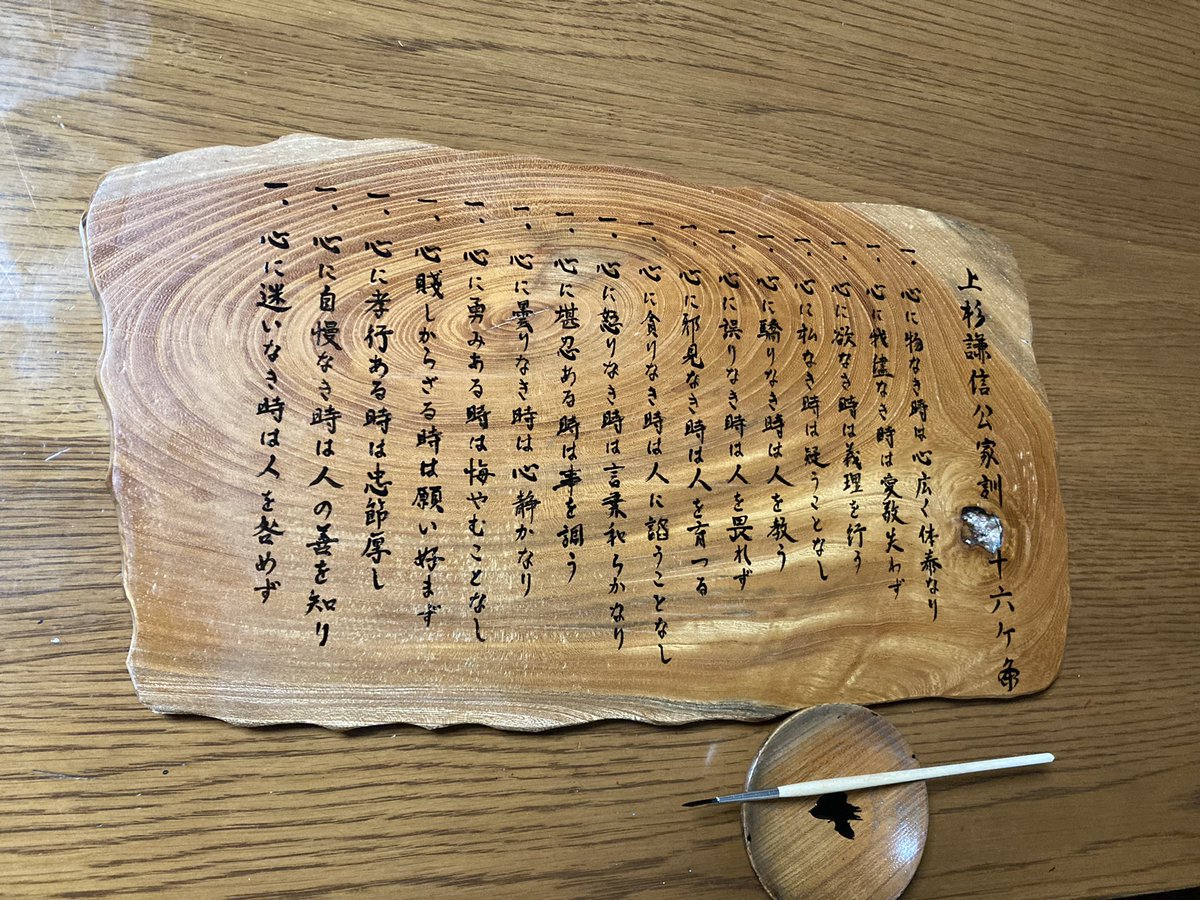 Sato 終わった 売れたよと連絡をいただいたので 漆書き 上杉謙信公家訓 最近老眼が進み少し大変に 週明けに上杉神社内米沢コンベンション協会売店へ納品してきます 上杉謙信 上杉謙信公家訓 幸林工芸 米沢 ハンドメイド