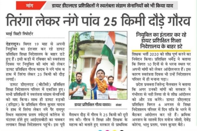 MukeshSinghBor8's tweet photo. #मैं_नियुक्ति_हेतु_धरने_को_मजबूर
#उत्तराखंड_प्राथमिक_शिक्षक_भर्ती_पूरी_करो

राज्य के प्रशिक्षित डायट डी०एल०एड० बी०टी०सी० बेरोजगार युवा त्यौहारों में भी अपने घरों से दूर धरना प्रदर्शन को मजबूर हैं, कोई सुध लेने वाला नहीं।
@TheArvindPandey 
@pushkardhami https://t.co/BzDtki5xDQ
