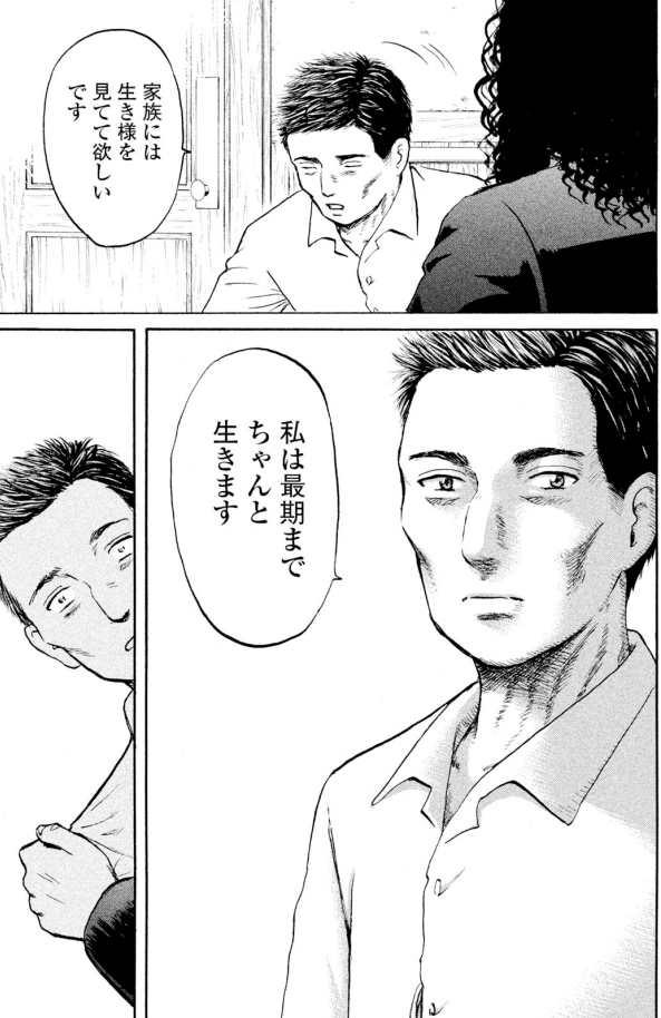 「私はやはり家族と一緒に生きたいです」
そう言う父親に対し
ジャンボは問う

それは「死への覚悟」
2/3 