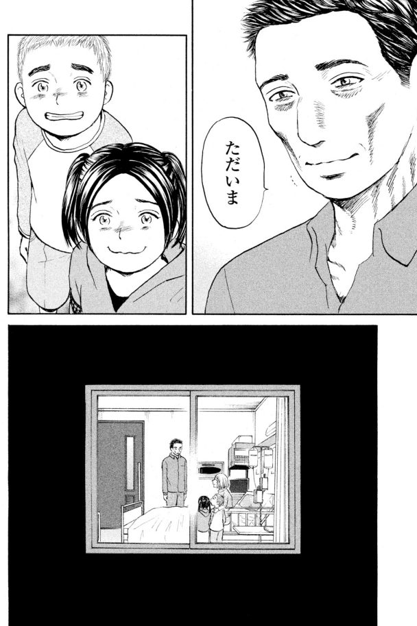 「私はやはり家族と一緒に生きたいです」
そう言う父親に対し
ジャンボは問う

それは「死への覚悟」
3/3 