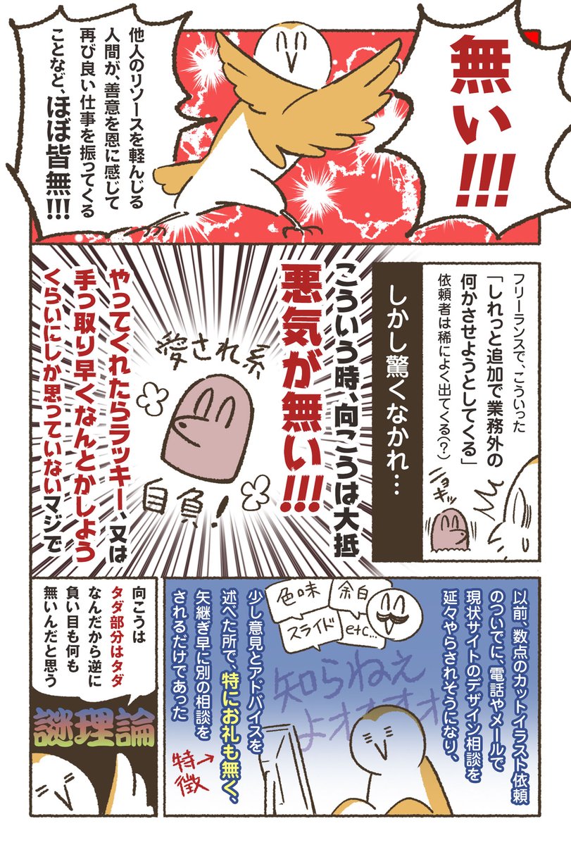 Ita先生のマンガ フリーランス3年目でクセのあるクライアントの案件の苦労話 に無自覚な無償奉仕の強要を思い出す人たち Togetter