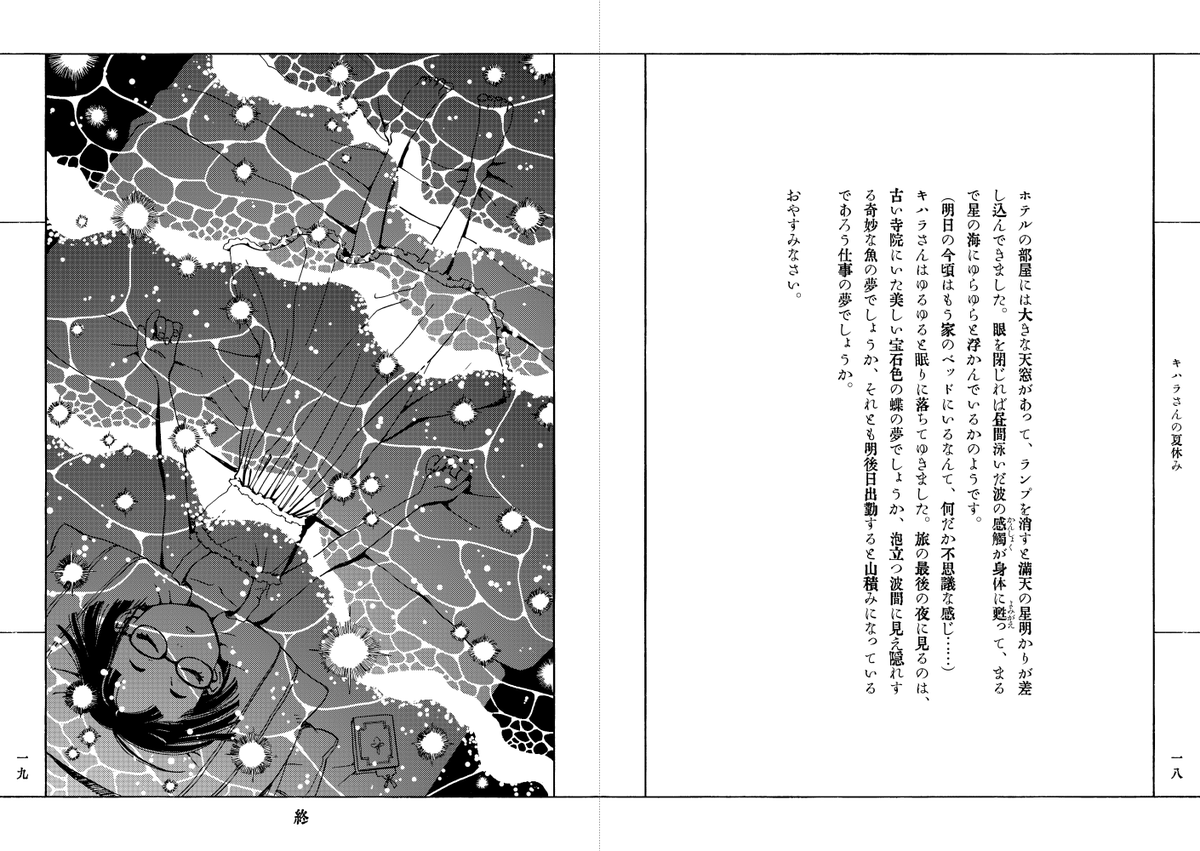 キハラさんの夏休み 3/3 