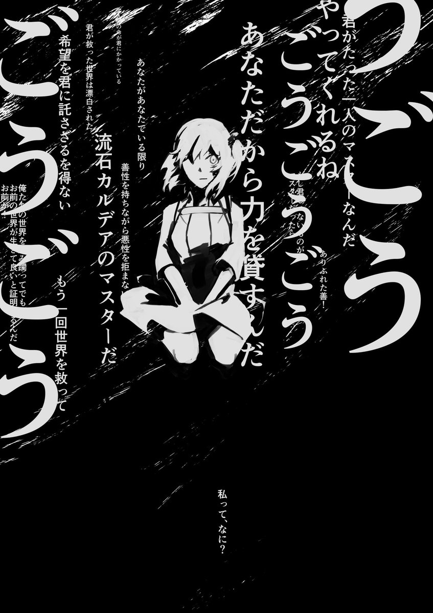 藤丸立香 普通のおんなのこ 汎人類史の救済装置 淡島羊の漫画