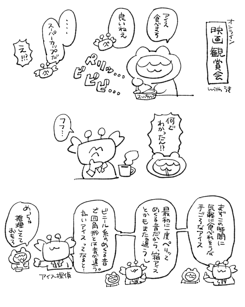 アイス探偵 