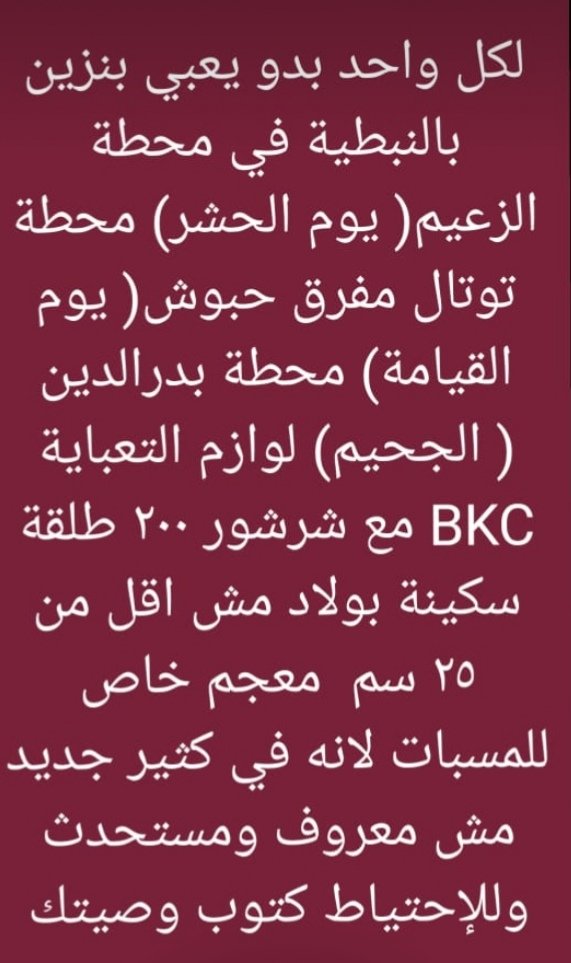 الي سكان النبطيه و الجوار