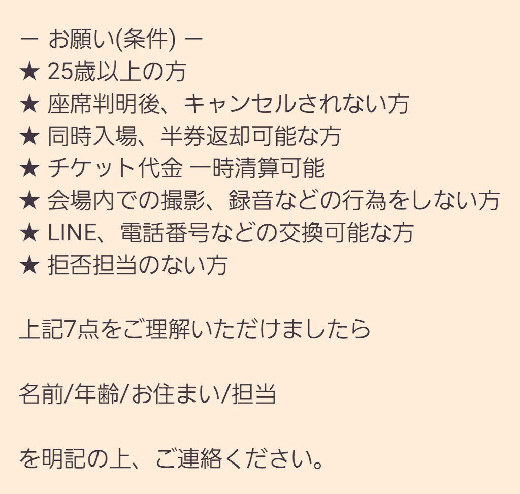 最速 赤シャツ チケット代