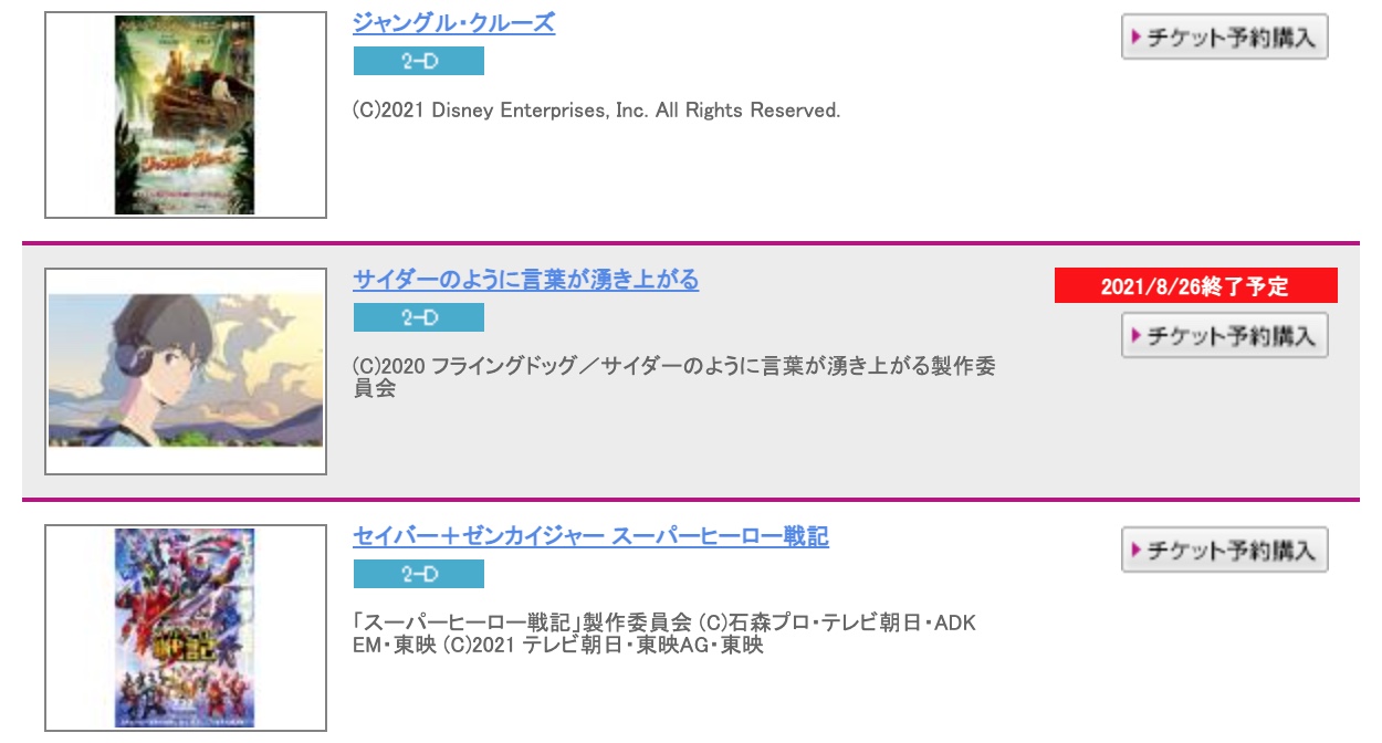 義海豹 アザラシ サイダーのように言葉が湧き上がる の舞台となったショッピングモール イオンモール高崎 の中にあるイオンシネマ高崎での上映は 8 26 木 終了予定なのね 残念 聖地巡礼して観たかったなぁ サイコト T Co