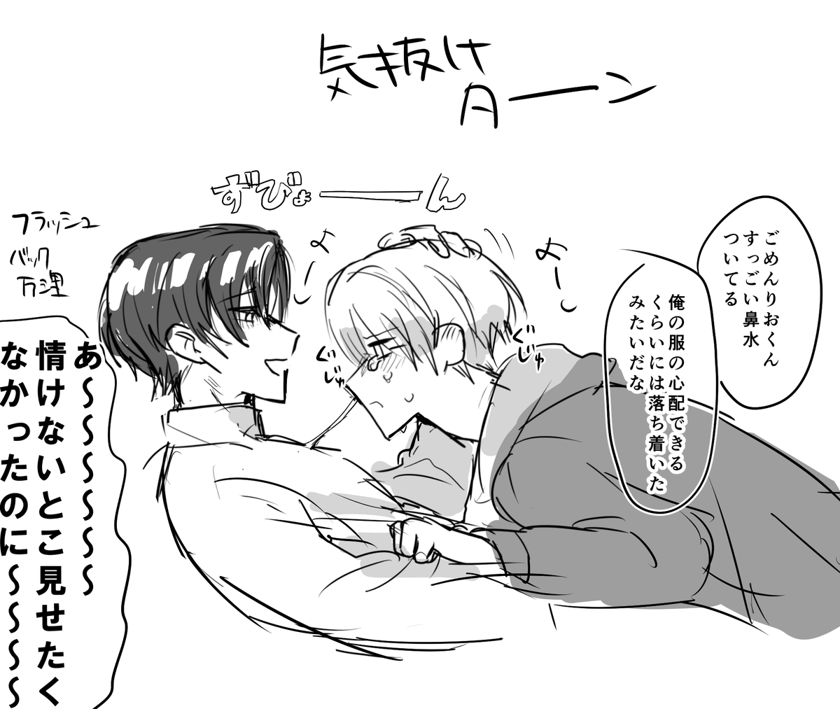 こんな機会じゃないと悲しい顔かくことないので柄にないことをしましたヒェ～～～ンということでおふざけのターン
ゲーム軸ばんりくんはあんまり泣き顔とか弱いとこ見せないだろうな(願望混じり)の気持ちです 