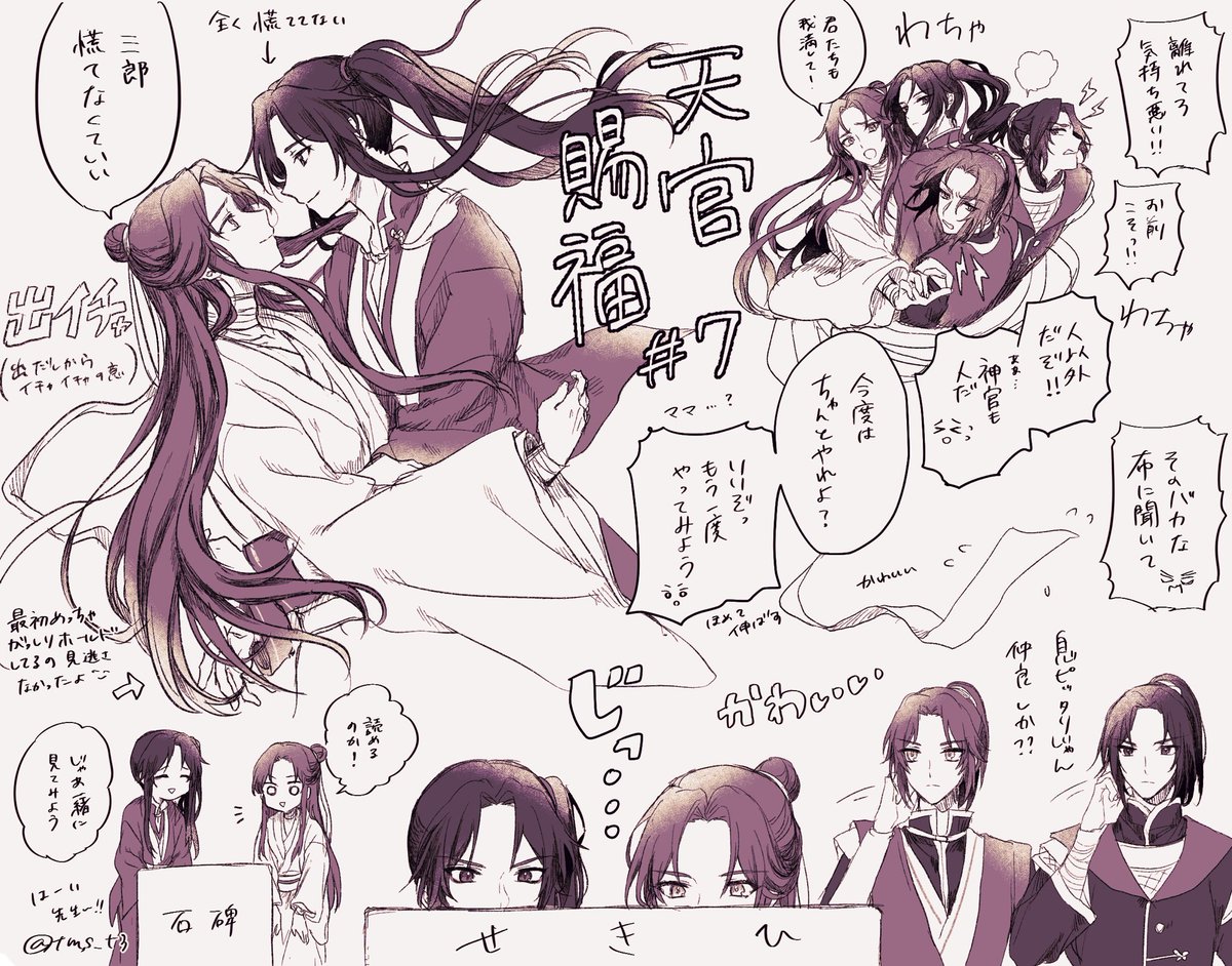 7話感想 お腹いっぱいでした…
#天官賜福 