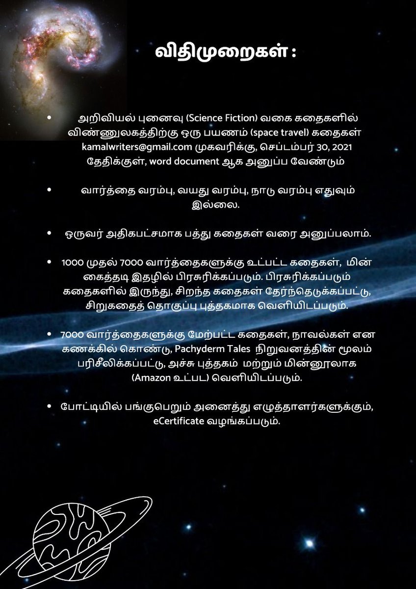 விண்ணுலகத்திற்கு ஒரு பயணம் 🛸

Space travel stories 💫

Last Date: 30 September, 2021

📧: kamalwriters@gmail.com

#pachydermtales #sciencefiction #spacetravel #fictionwriter #writingcommunity #tamilwriters #publishing #writersofinstagram #scifi #scifiwriter
