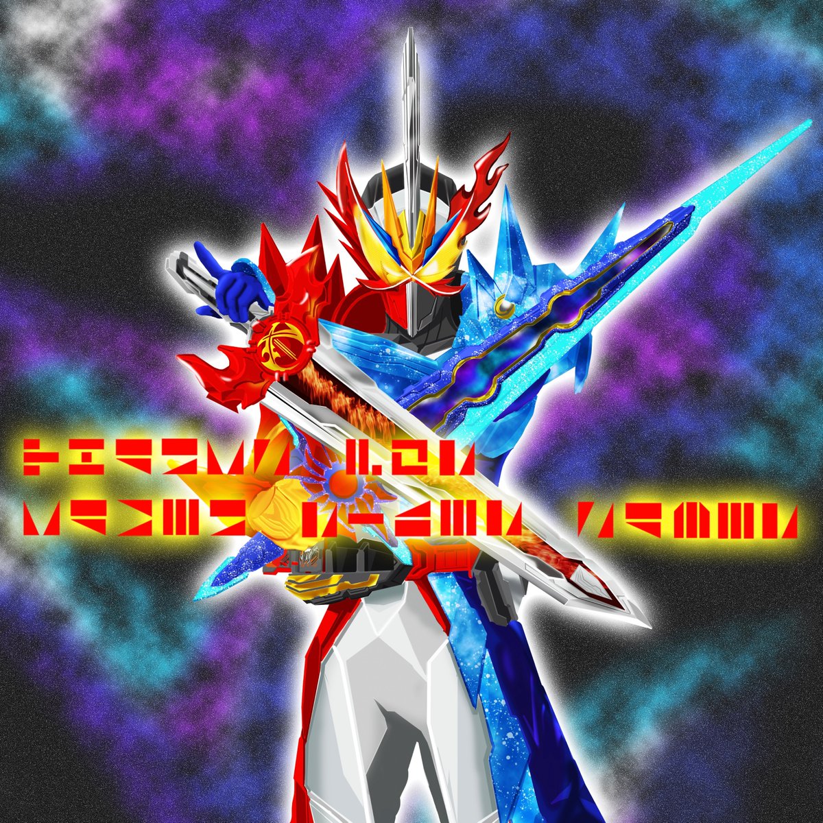 仮面ライダーセイバーで 結末 が話題に トレンドアットtv