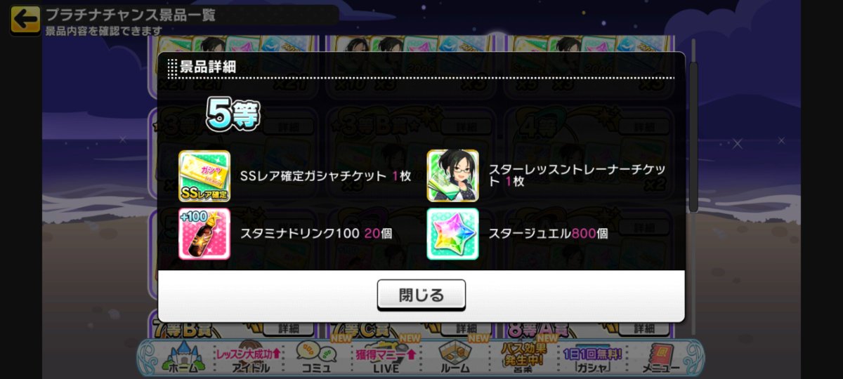 スターライトステージ 期間中にチャンスチケットを25枚集めると結果発表時に 5等確定のチャンスチケット をゲットできます 9等以上の当選条件を満たしていない場合は獲得できません 詳細はキャンペーンページをご確認ください T Co スターライトステージ 期間中にチャンスチケットを25枚集めると結果発表時に 5等確定のチャンスチケット をゲットできます 9等以上の当選条件を満たしていない場合は獲得できません 詳細はキャンペーンページをご確認ください T Co