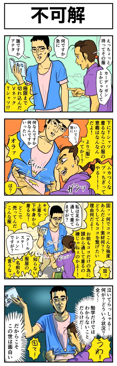 世の中は不可解な事ばかり…www存在意義の分からない服に対してツッコミの嵐！！