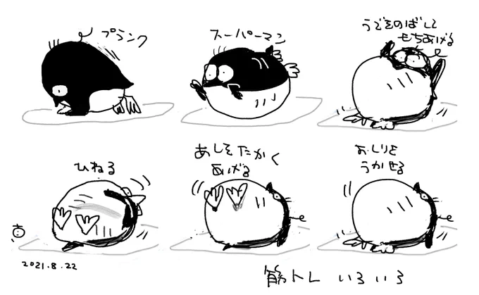 プランクをする 筋トレ ペンギンの絵 描けた!

*今日は筋トレする前に描いてみた
(まだ腕がちゃんと動く状態で)

これから筋トレします。 