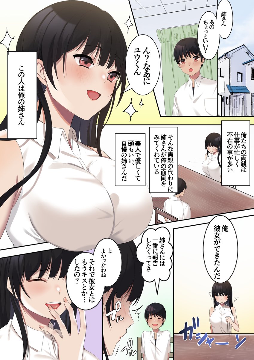 エクリプスの新作が発売されました!
よろしくお願いいたします。

溺愛 彼女が出来た弟を彼女の前で無理やり寝取る姉
https://t.co/8HE0Fp0dUs 