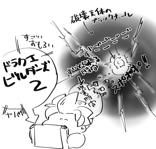 ビルダーズにハマるとこうなるというラクガキ(再掲 