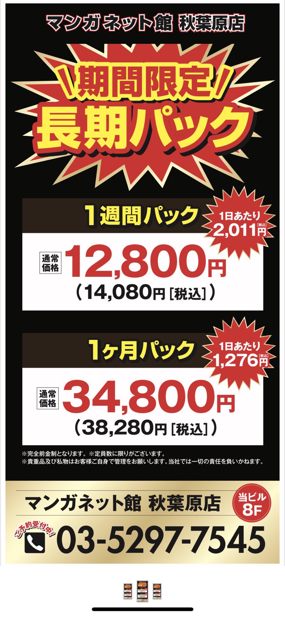 マンガネット館 秋葉原店 Akbmanga Twitter