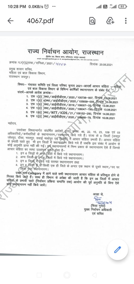 आचार संहिता के कारण महिला बाल विकास विभाग के निम्न आदेश और NTT स्थानांतरण लिस्ट निरस्त...