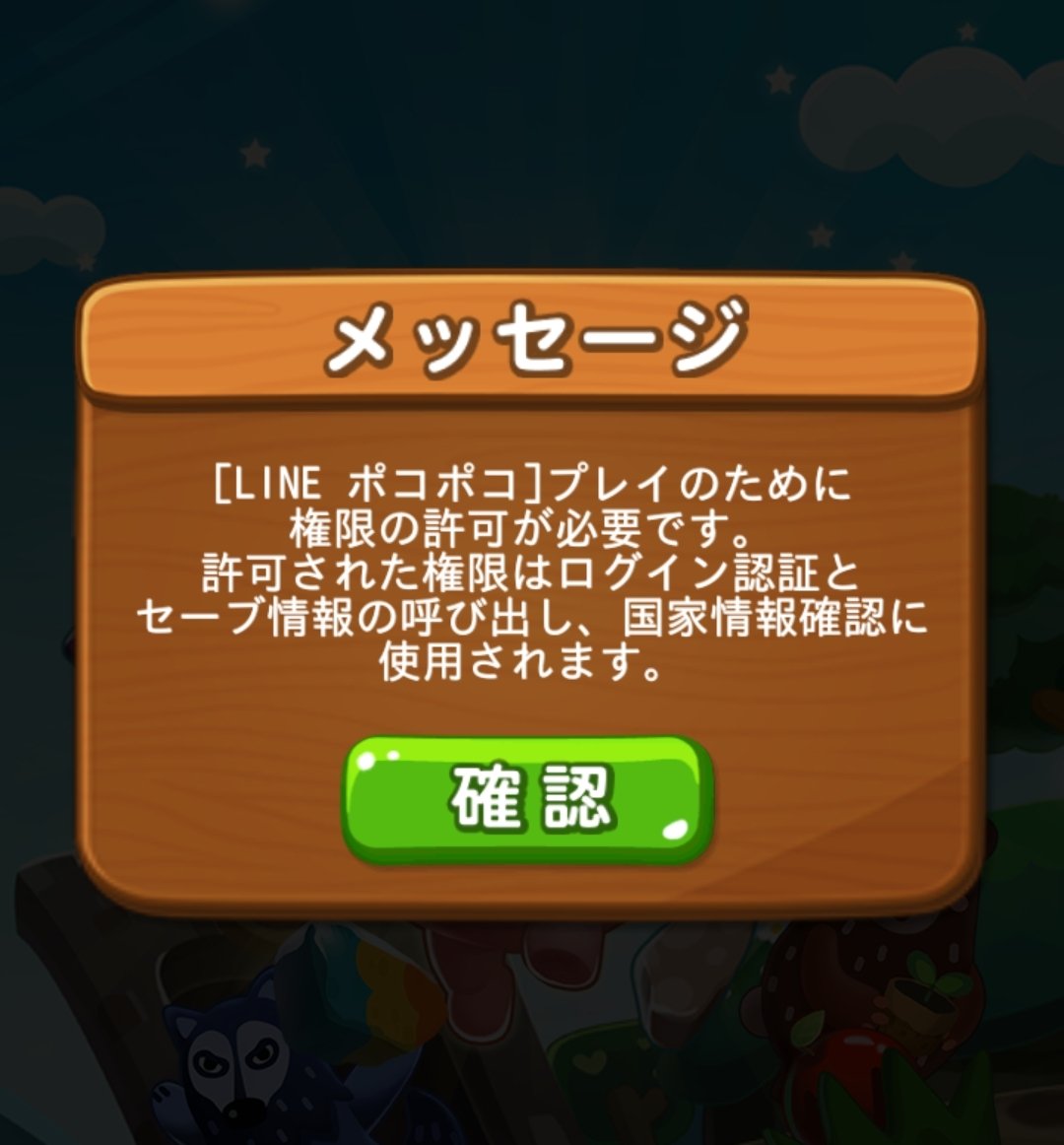 こころん オーナー れおん Lineポコポコ うる星やつらのスタンプ目当てでやろうと思ったけど 国家情報確認って怖すぎ T Co Ljajp2slvl Twitter