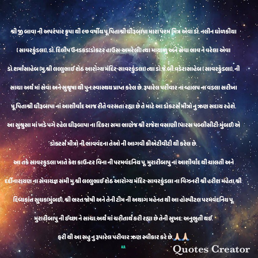 adruparel's tweet image. ઋણ સ્વીકાર-ભાવવંદના @rajeshvasani @adruparel