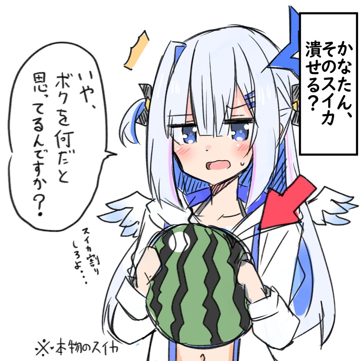 スイカ割り
 #かなたーと 