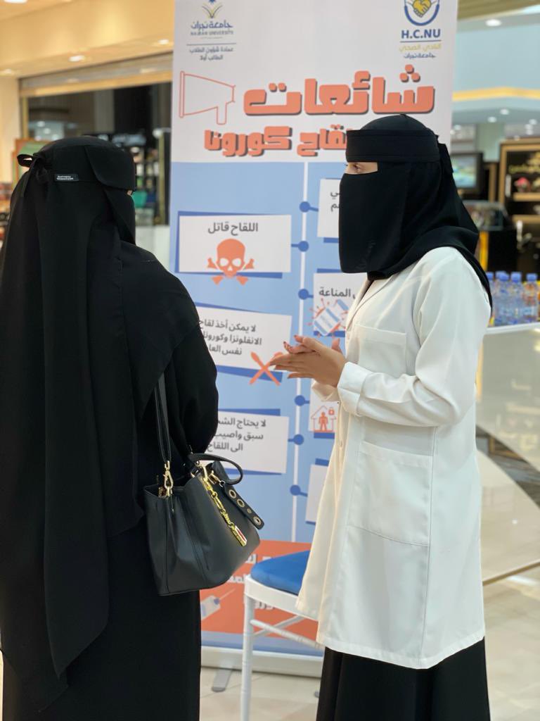 _HCNU's tweet photo. اليوم تم اختتام فعالية التوعية تجاه تطعيمات كوفيد ١٩ في مجمع العزام التجاري والتي تكللت بالنجاح ولله الحمد،حيث تم تحقيق اهداف الفعالية بتوعية الزوار عن تطعيمات كوفيد والاجابة عن اغلب الشائعات حول اللقاح✨ https://t.co/5ndjp0KP6p