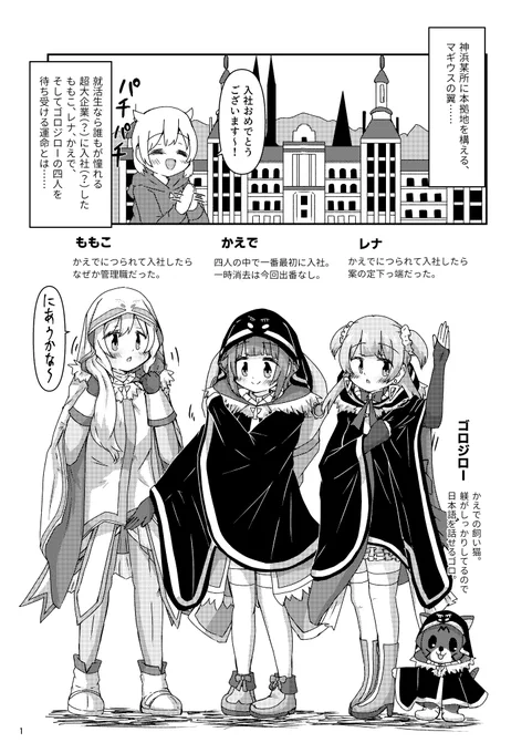 あとこれは自らの見通しが悪いって話ですけど
次のプリレコに合わせて(リスクマネジメントによりまだ申し込みしてない)たまには同人でもやるかと思ってこんなの作ってるんですけどいやまぁもうすでに12ページまで終わってるんですけど
やめるか、この同人!ってなりかけてる
一晩寝て検討します! 