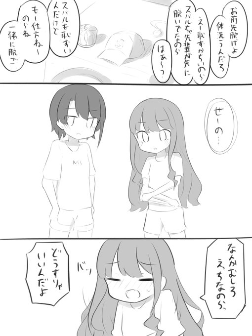 #スバルーナ 
初めて一緒に風呂入る前 