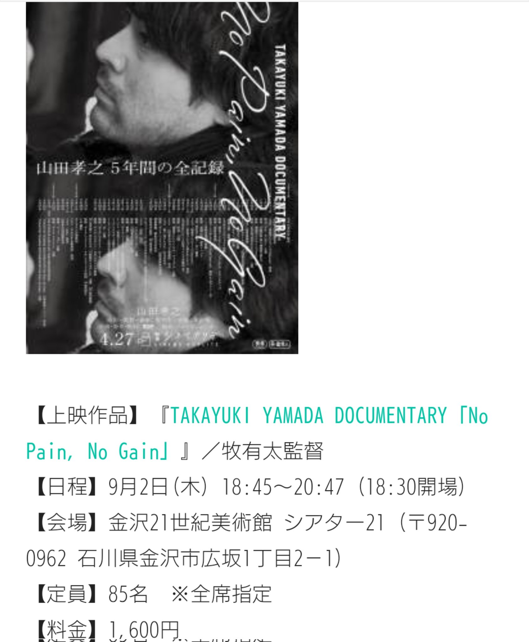 邦画・日本映画 No Pain,No Pain YAMADA TAKAYUKI TAKAYUKI YAMADA DOCUMENTARY「No Pain, No Gain」 : 作品情報