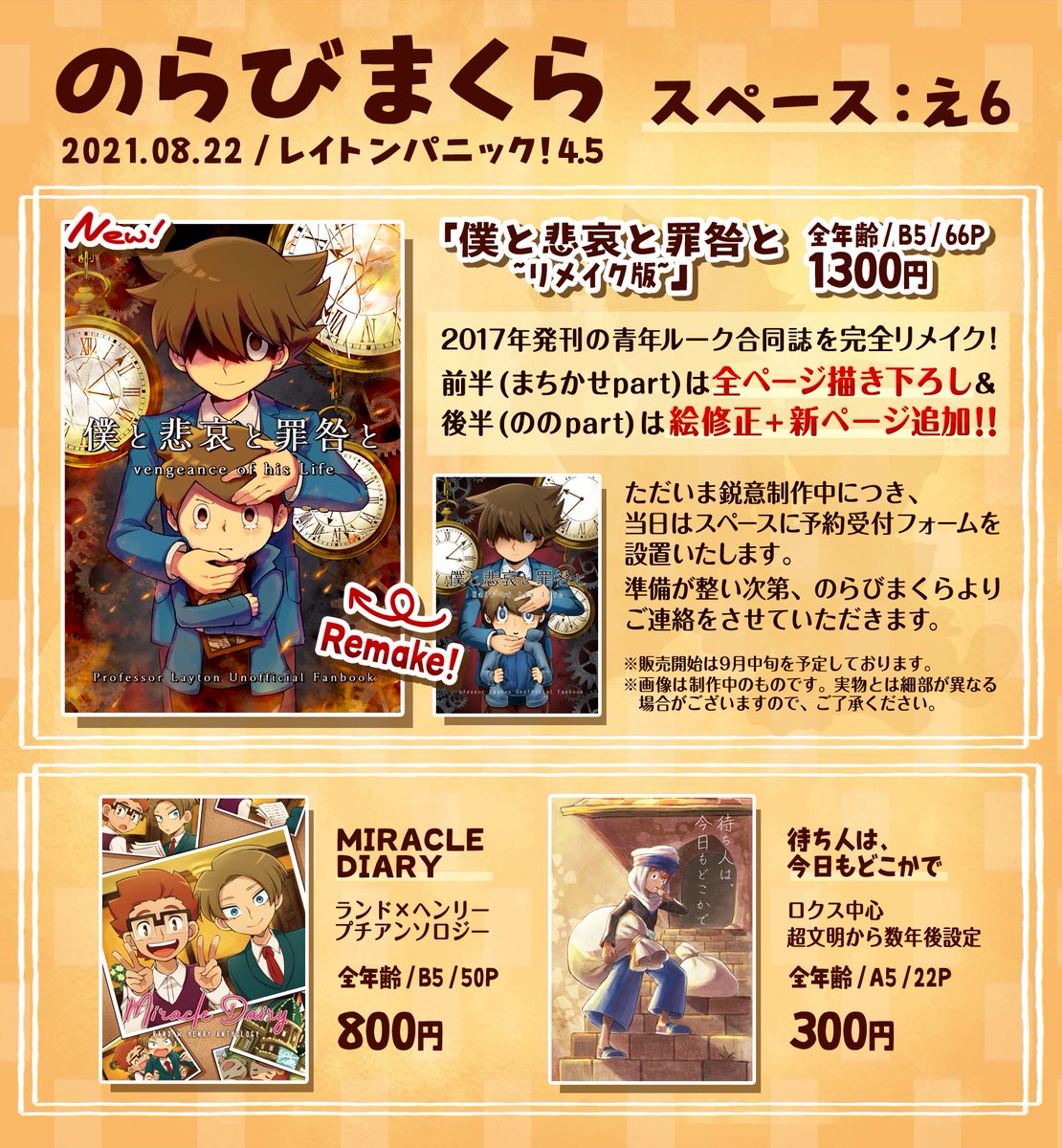 【レイパニ4.5】エアパニ え6
めちゃくちゃ遅くなりましたがお品書き(+サンプル)です!!
青年ルーク合同誌は予約フォームを設置します。
予約特典(ネットプリント)つける予定です🎉
私は最初の1時間ほどいます。
まちかせは原稿しながら滞在してます!
よろしくお願いします!!🙇♂️