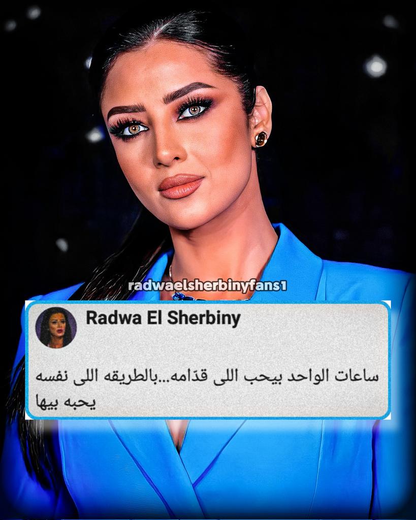 radwafans1's tweet photo. ساعات الواحد بيحب يللي قدامه... بالطريقة اللي نفسه يحبه بيها
#رضوى_الشربيني
#اليوم_العالمي_لكلمه_احبك https://t.co/I3GVEHyb1J