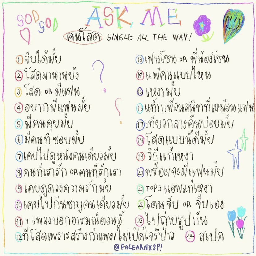 ขอหน้าแฟน