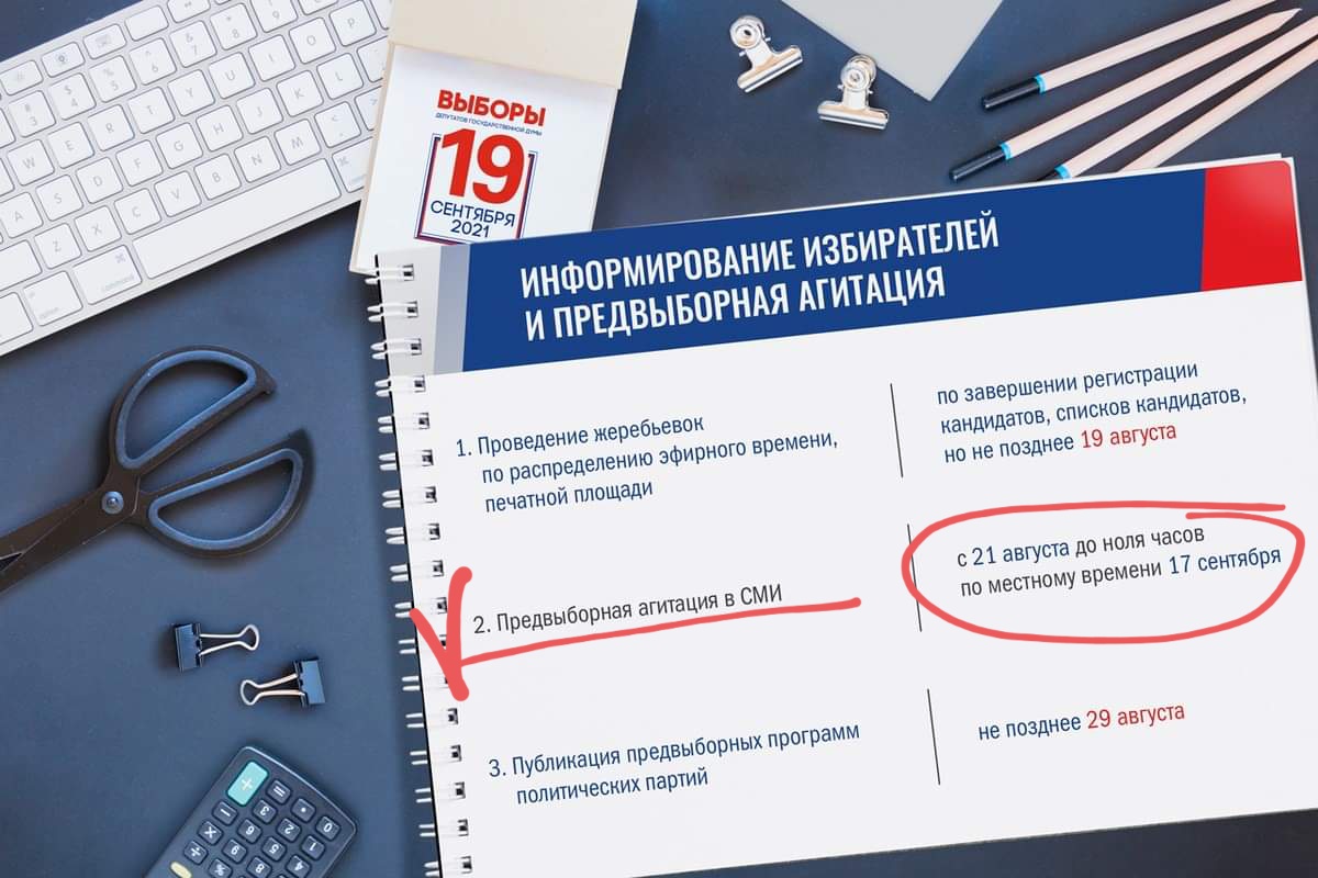 🗓️ 21 августа начался период агитации в СМИ для политических партий, зарегистрировавших список кандидатов, и для зарегистрированных кандидатов. 

⏰На размещение агитационных материалов в прессе дано 28 дней. Агитация в СМИ завершится в 00:00 часов 17 сентября.
#едг2021