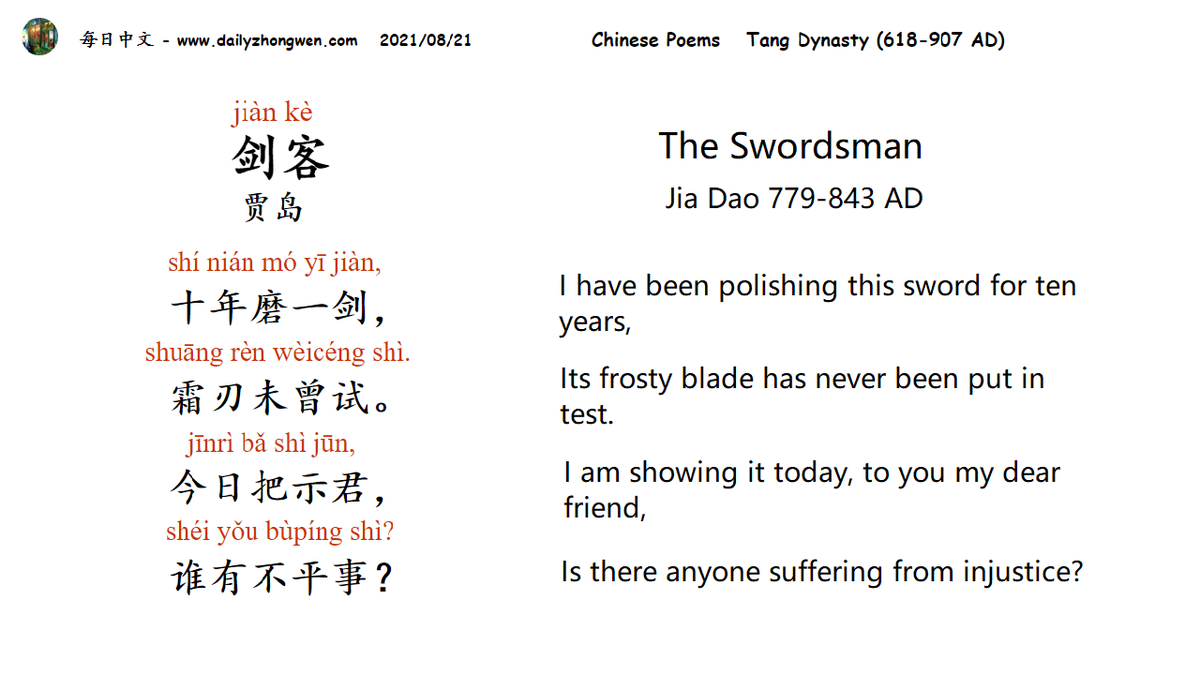 中国古诗词#唐诗#Chinese_poems #Tang_Poems 剑客贾岛十年磨一剑， 霜刃未曾试。 ... ... The Swordsman  Jia Dao 779-843 AD I have been polishing this sword for ten years, Its  frosty blade has never