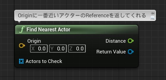 yocching2929's tweet image. UE4.27
「FindNearestActor」という関数が追加されてた
座標とアクター配列を引数にいれることで、引数の座標に一番近いアクターの参照を返してくれるみたい
（なんで今までなかったん…）
#UE4 #UE4Study